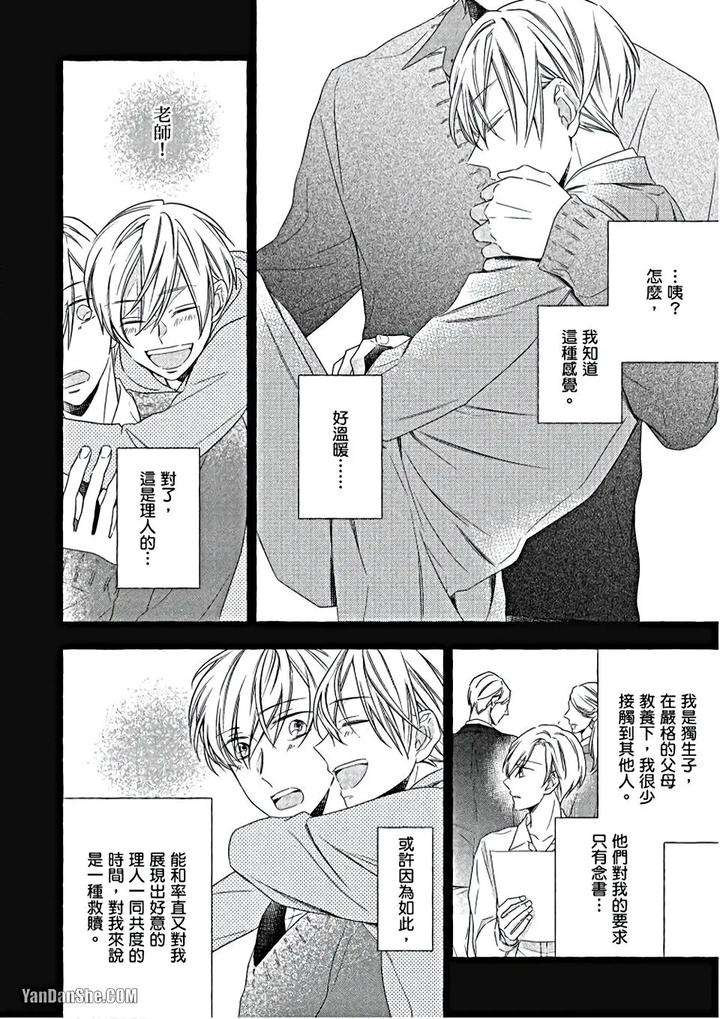 Kimi-Wa-Omega-By-Asanae-Arata-Chn page 53