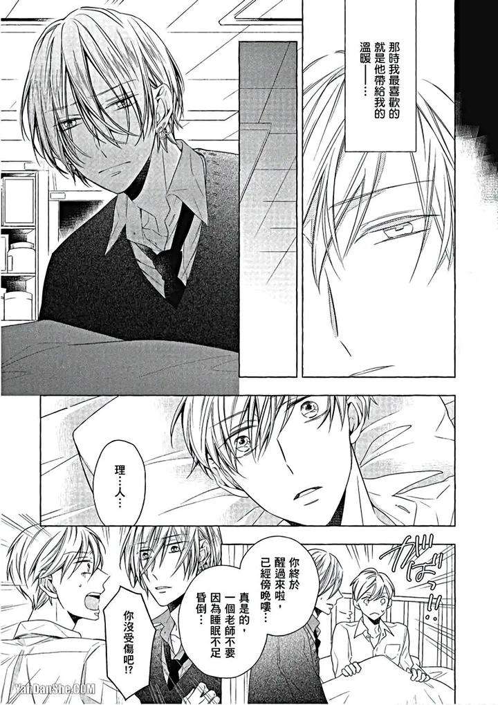 Kimi-Wa-Omega-By-Asanae-Arata-Chn page 54
