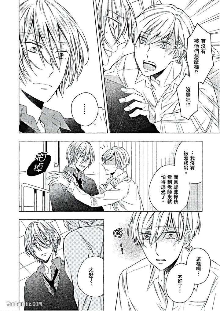 Kimi-Wa-Omega-By-Asanae-Arata-Chn page 55