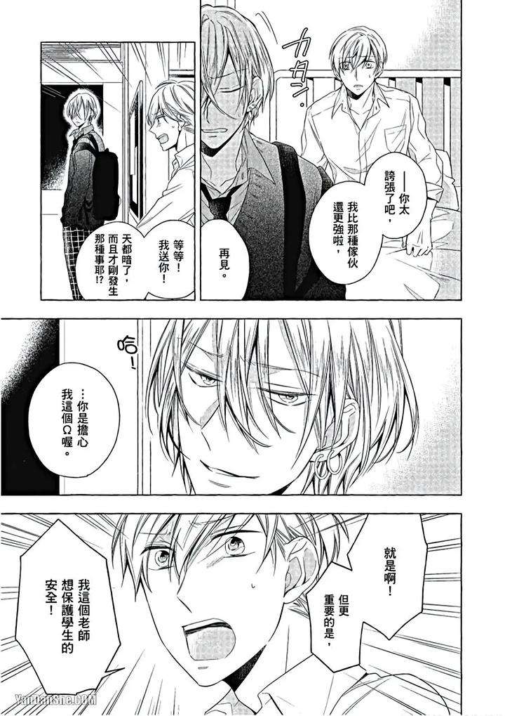 Kimi-Wa-Omega-By-Asanae-Arata-Chn page 56