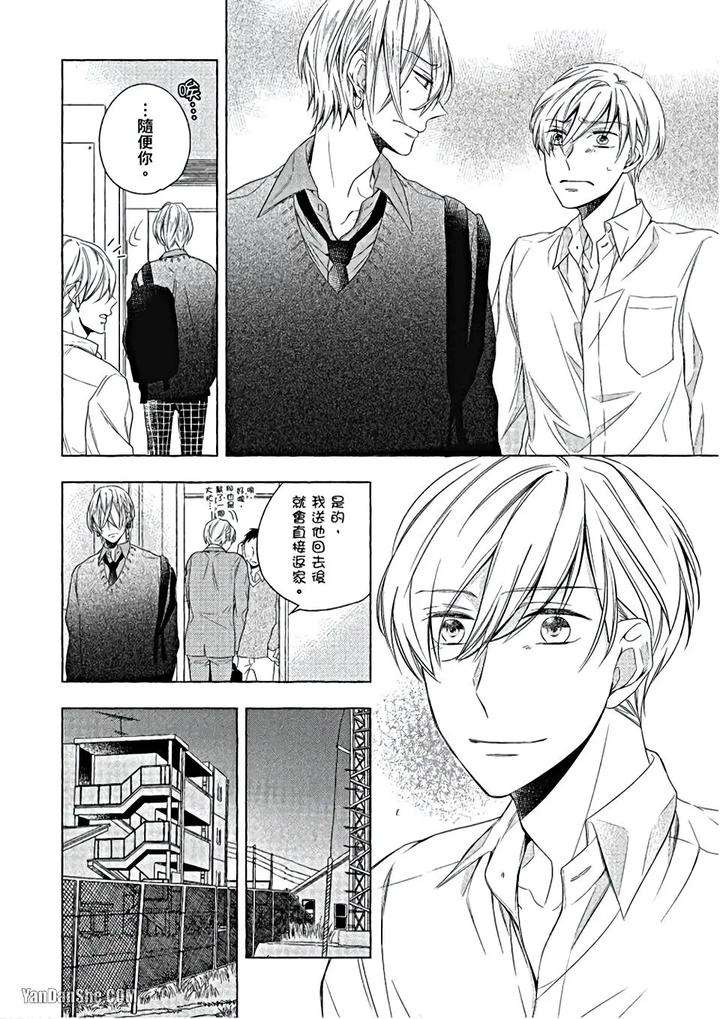 Kimi-Wa-Omega-By-Asanae-Arata-Chn page 57