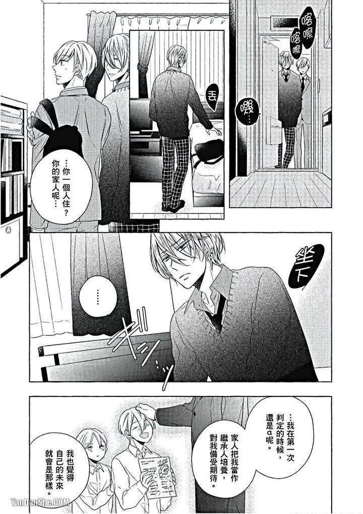 Kimi-Wa-Omega-By-Asanae-Arata-Chn page 58