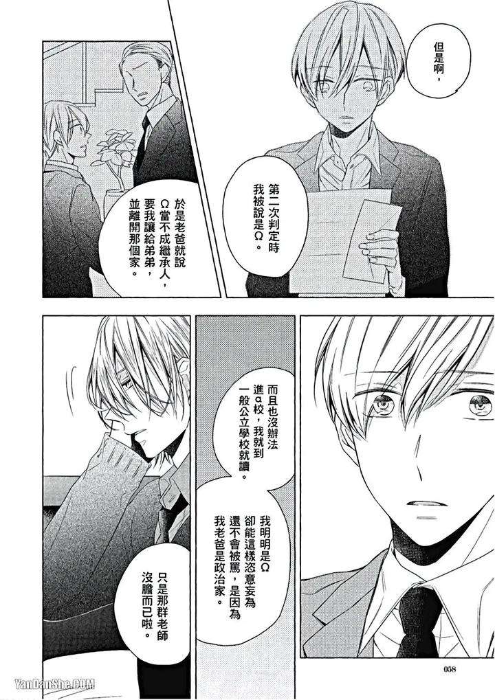 Kimi-Wa-Omega-By-Asanae-Arata-Chn page 59