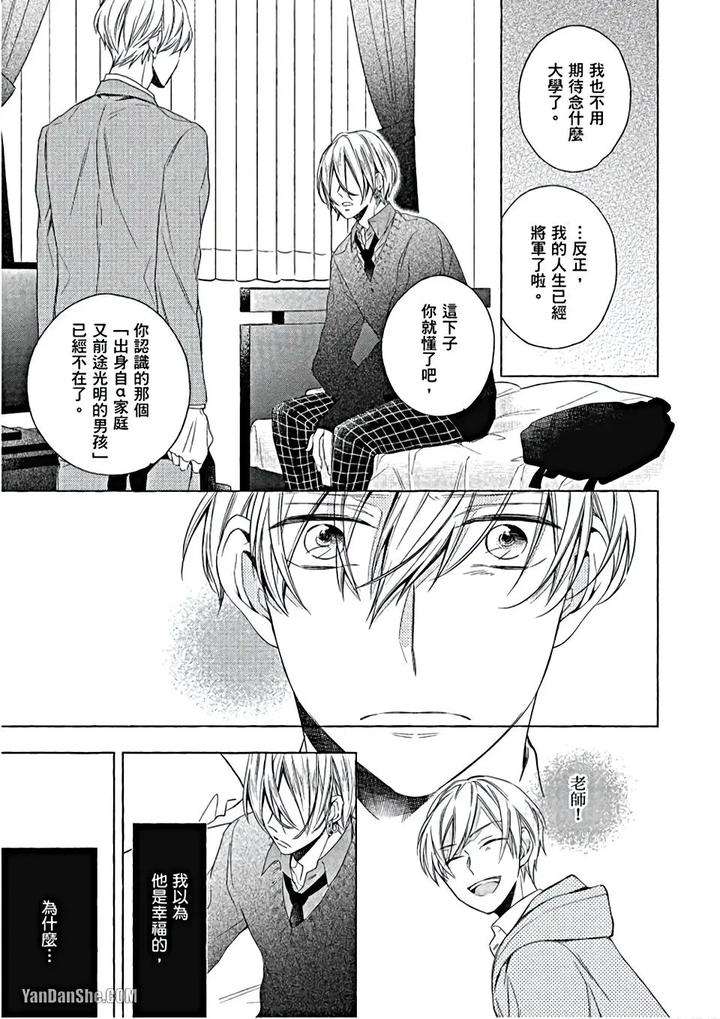 Kimi-Wa-Omega-By-Asanae-Arata-Chn page 60