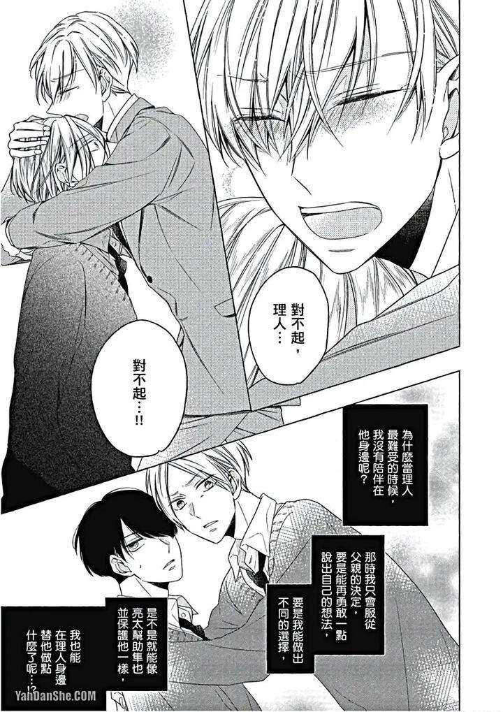 Kimi-Wa-Omega-By-Asanae-Arata-Chn page 62