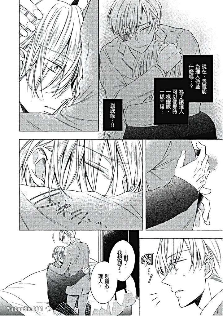 Kimi-Wa-Omega-By-Asanae-Arata-Chn page 63