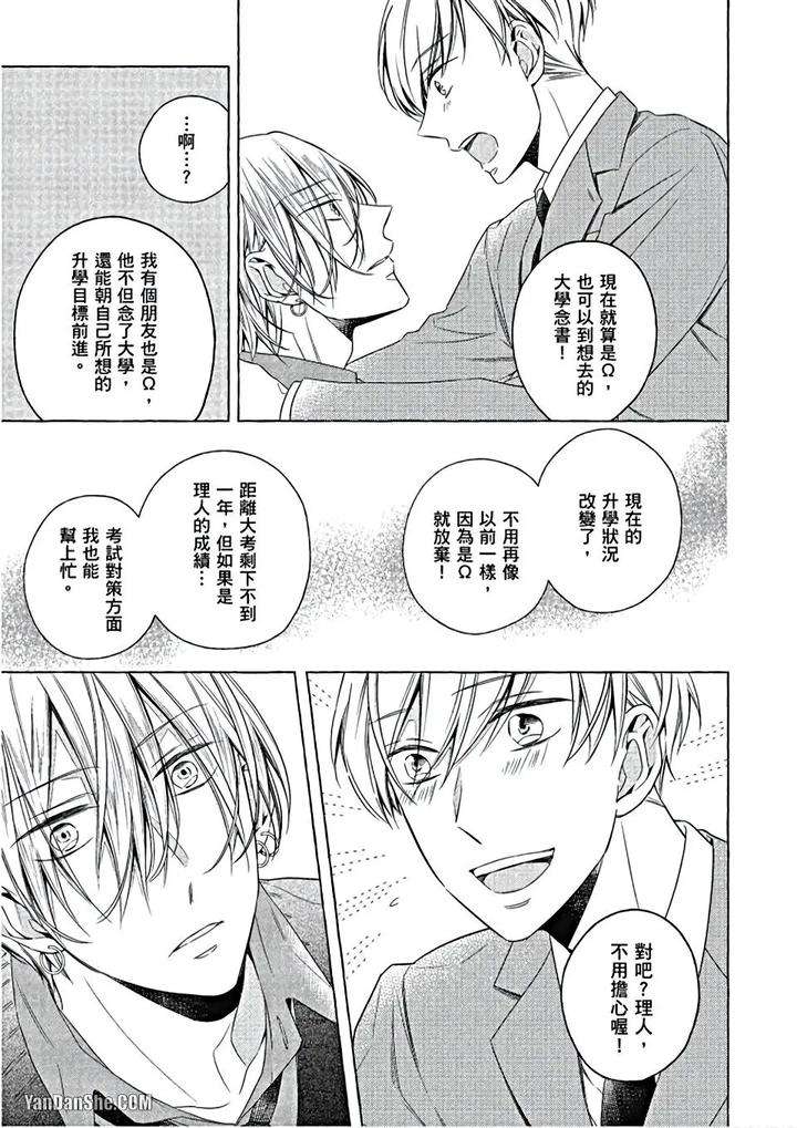 Kimi-Wa-Omega-By-Asanae-Arata-Chn page 64