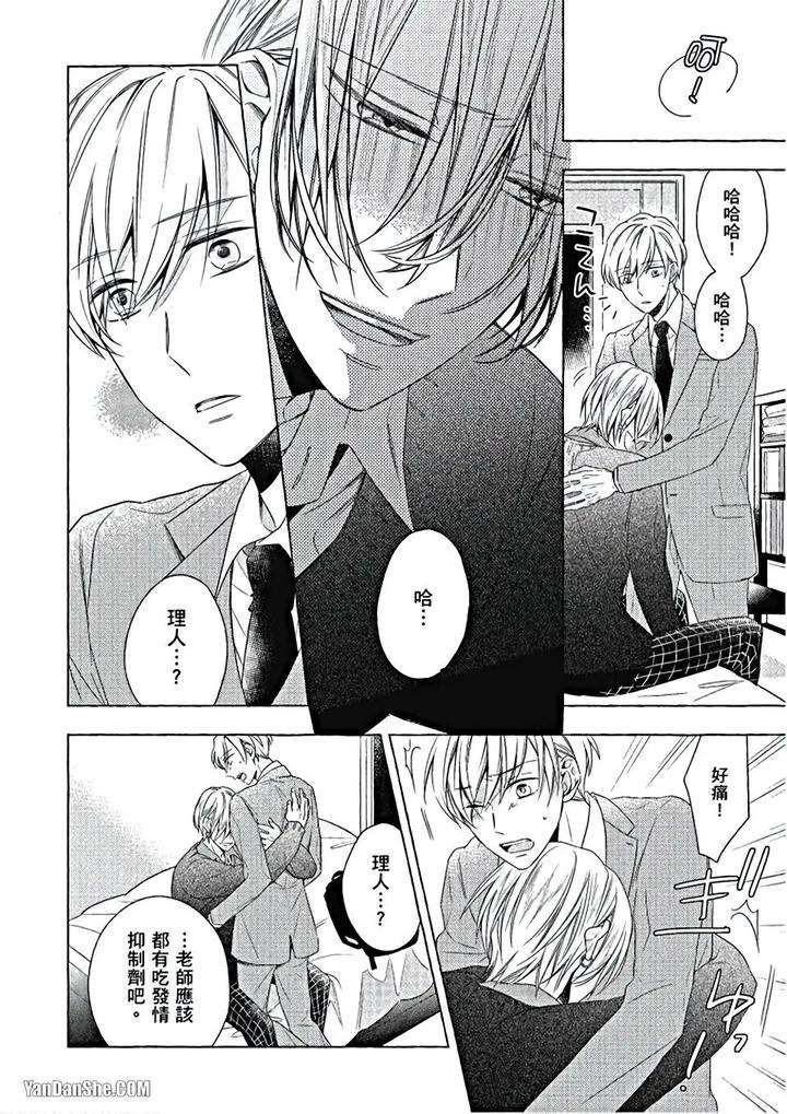 Kimi-Wa-Omega-By-Asanae-Arata-Chn page 65