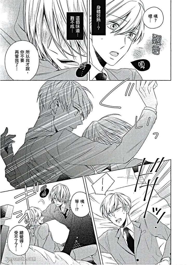Kimi-Wa-Omega-By-Asanae-Arata-Chn page 66