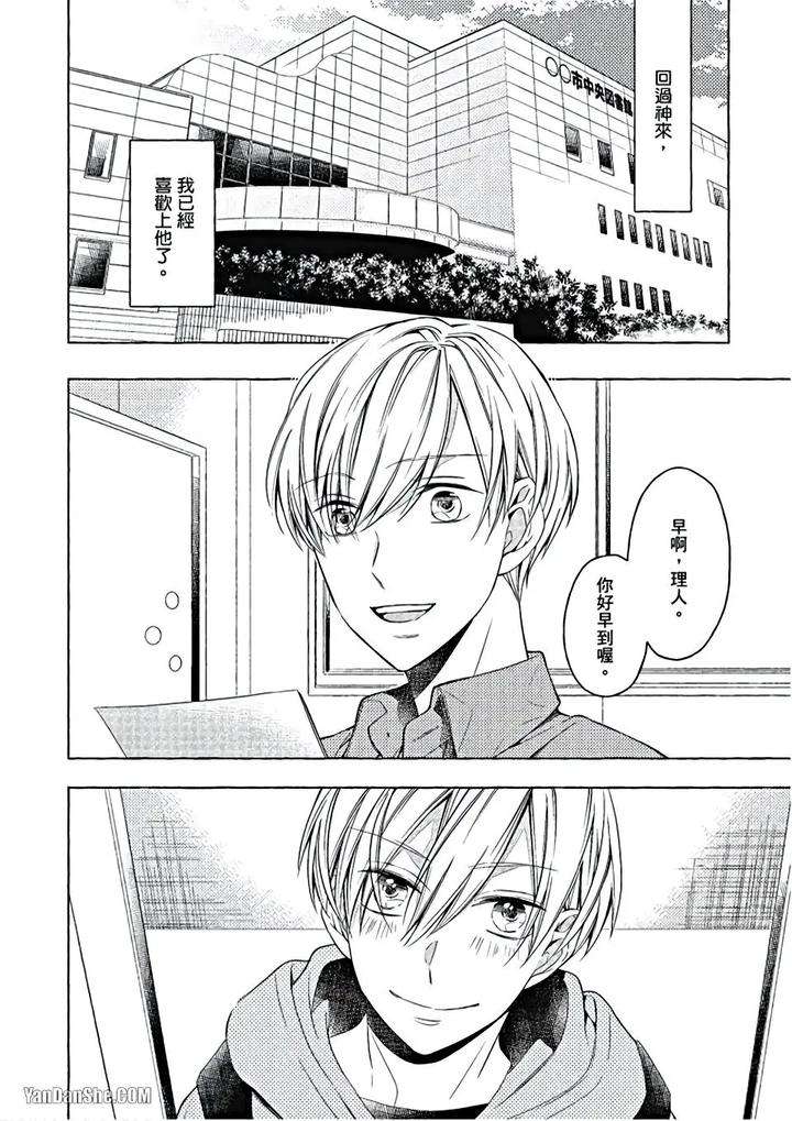Kimi-Wa-Omega-By-Asanae-Arata-Chn page 69