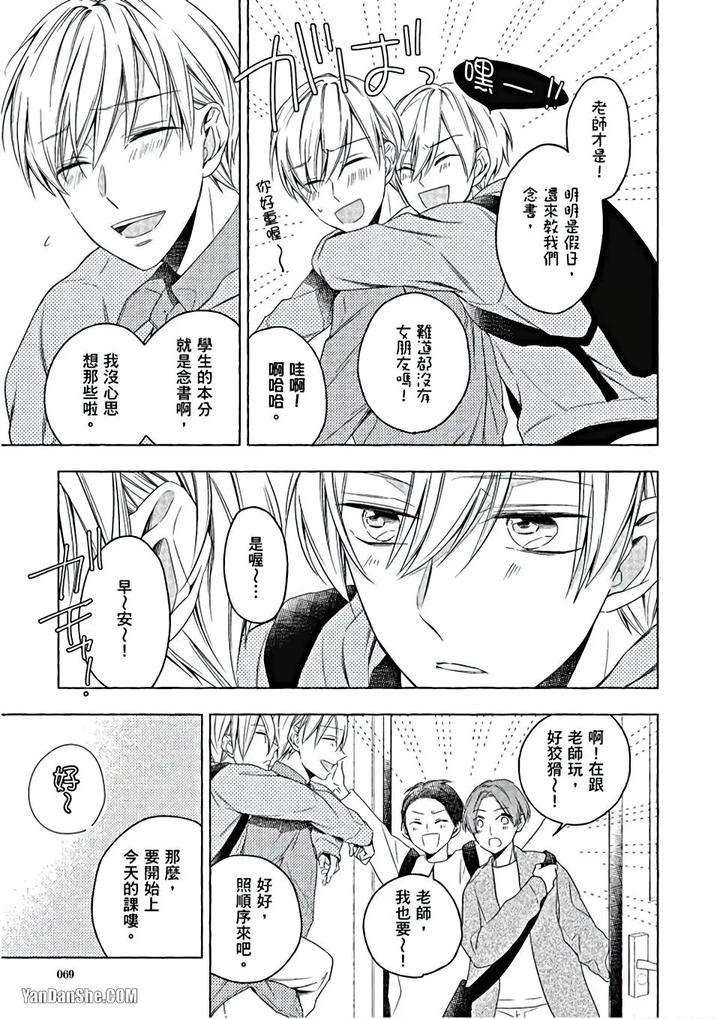 Kimi-Wa-Omega-By-Asanae-Arata-Chn page 70