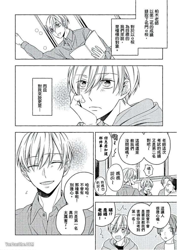 Kimi-Wa-Omega-By-Asanae-Arata-Chn page 71