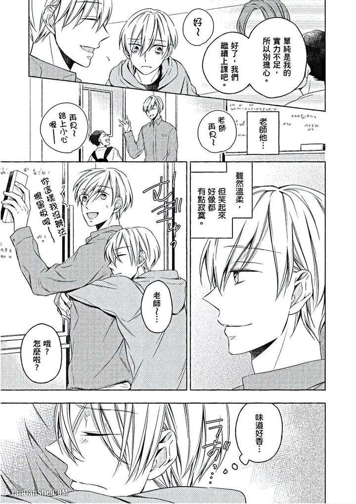 Kimi-Wa-Omega-By-Asanae-Arata-Chn page 72