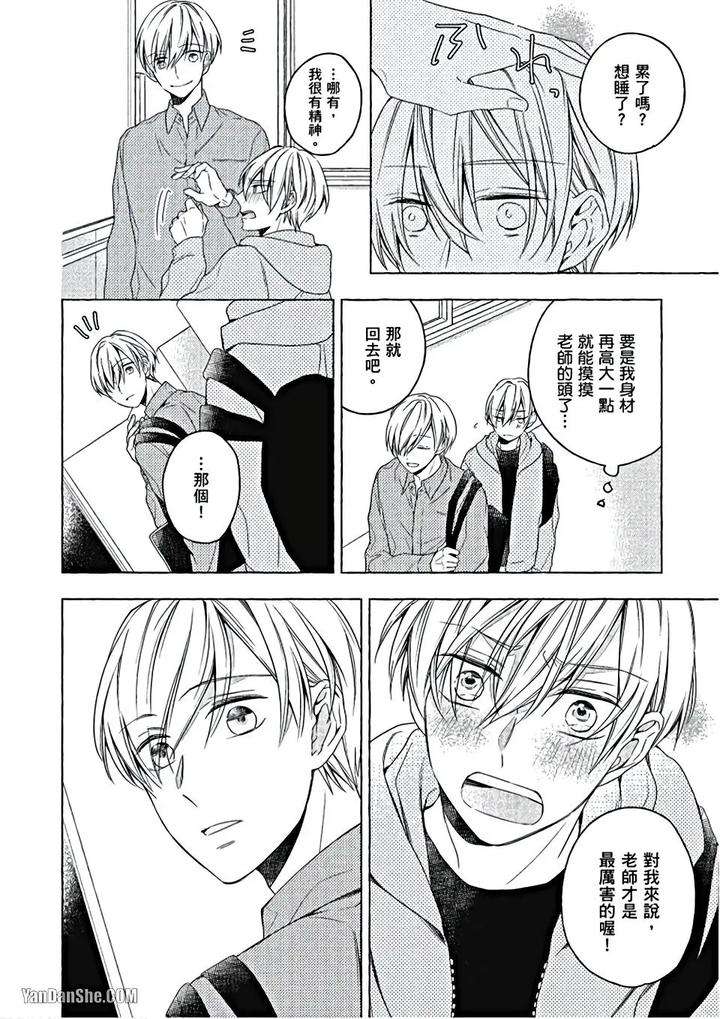 Kimi-Wa-Omega-By-Asanae-Arata-Chn page 73