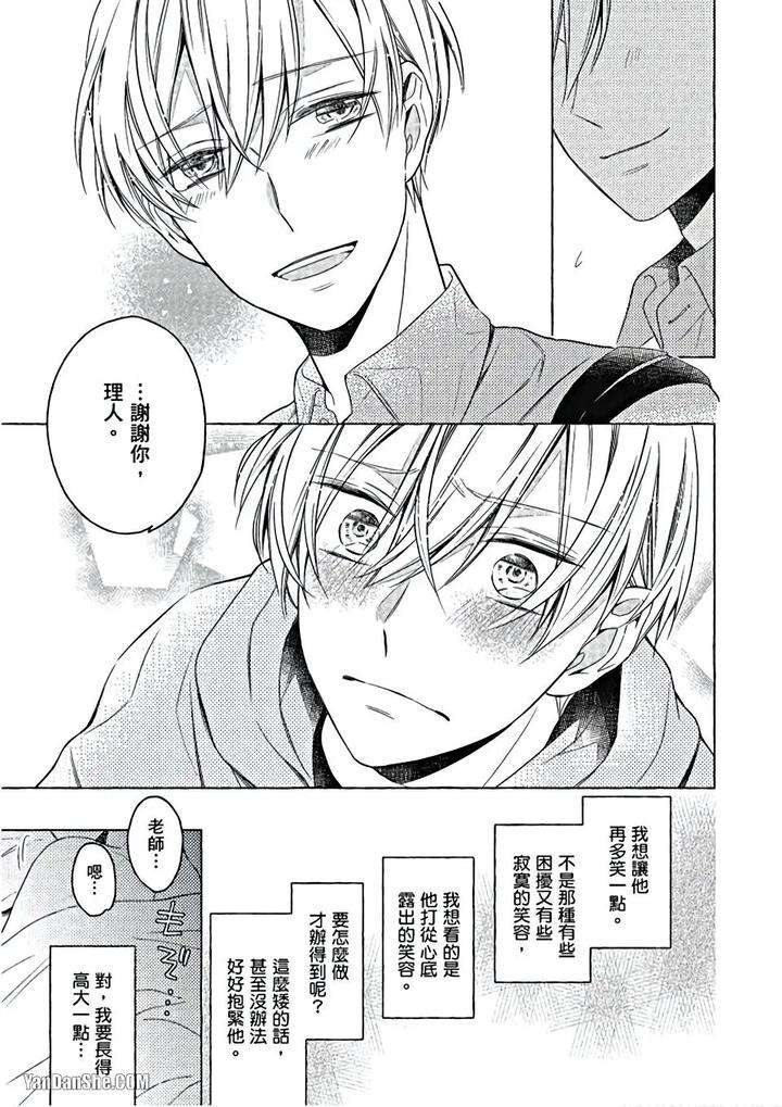 Kimi-Wa-Omega-By-Asanae-Arata-Chn page 74