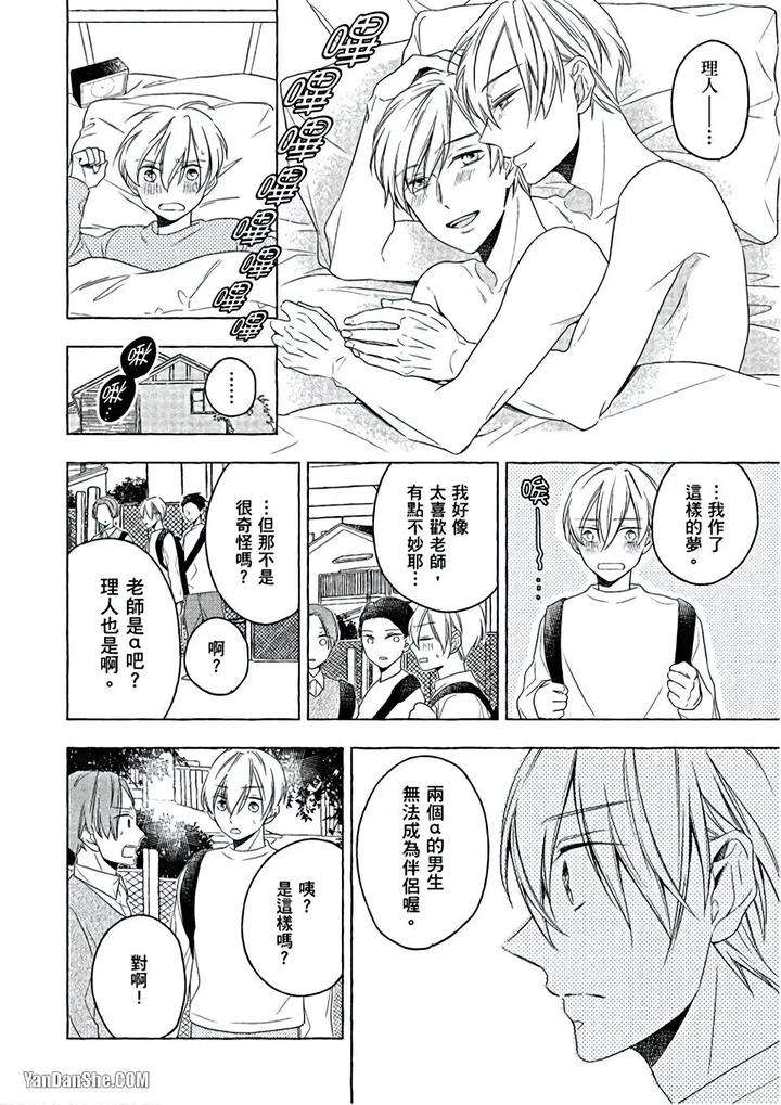 Kimi-Wa-Omega-By-Asanae-Arata-Chn page 75