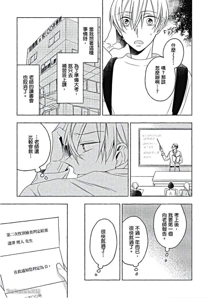 Kimi-Wa-Omega-By-Asanae-Arata-Chn page 76