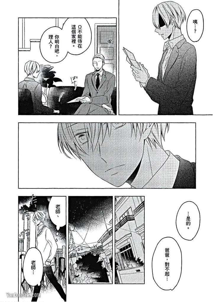 Kimi-Wa-Omega-By-Asanae-Arata-Chn page 77