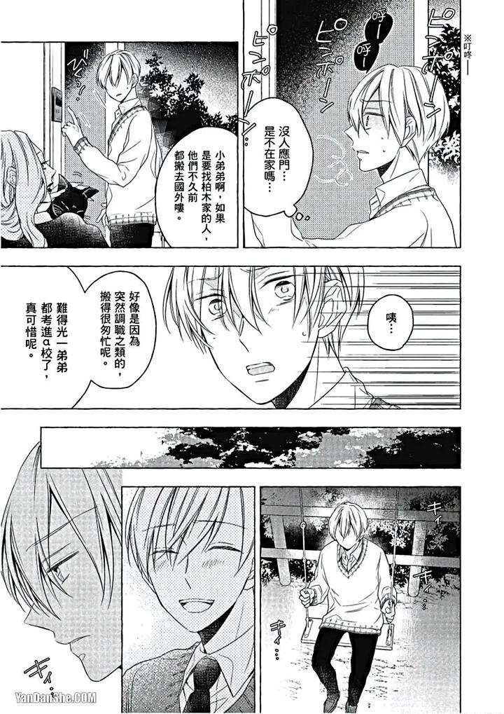 Kimi-Wa-Omega-By-Asanae-Arata-Chn page 78