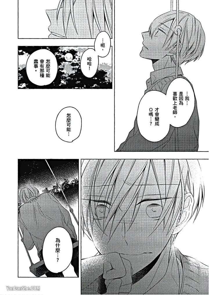 Kimi-Wa-Omega-By-Asanae-Arata-Chn page 79