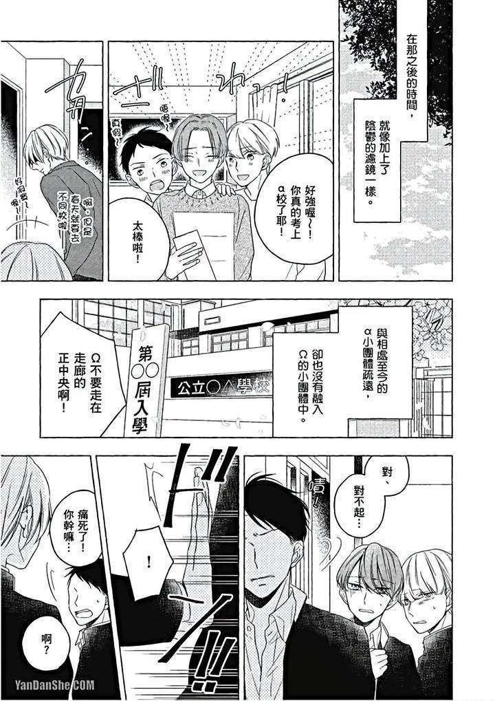 Kimi-Wa-Omega-By-Asanae-Arata-Chn page 80