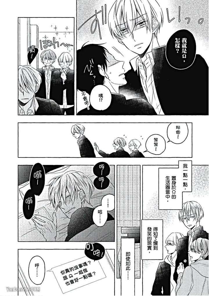 Kimi-Wa-Omega-By-Asanae-Arata-Chn page 81