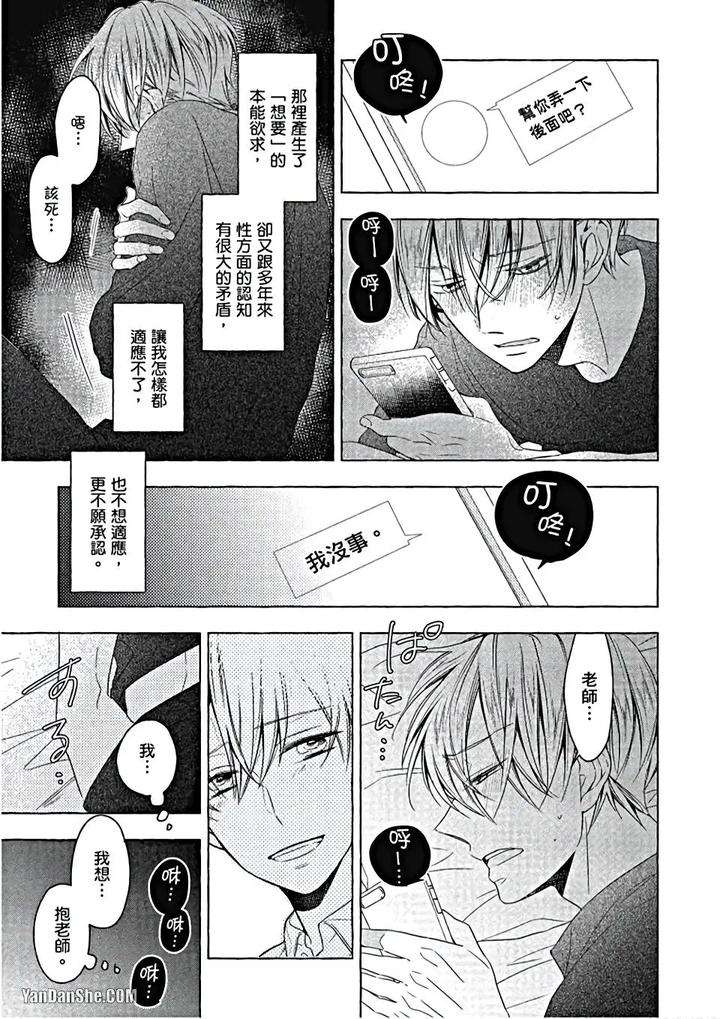 Kimi-Wa-Omega-By-Asanae-Arata-Chn page 82
