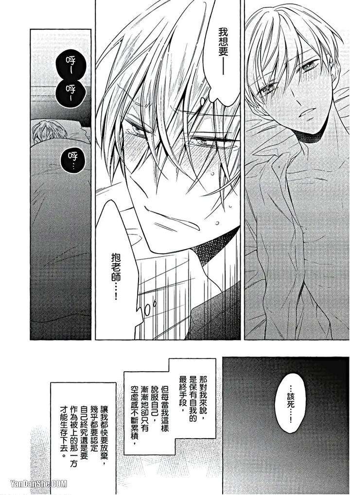 Kimi-Wa-Omega-By-Asanae-Arata-Chn page 83