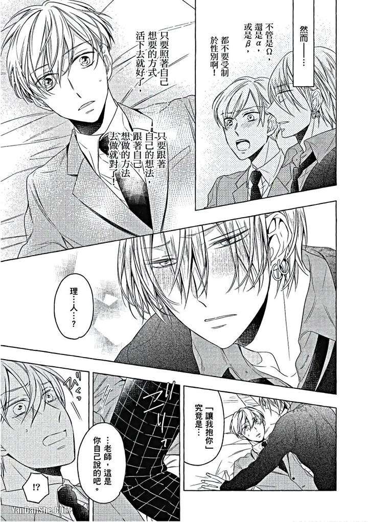 Kimi-Wa-Omega-By-Asanae-Arata-Chn page 84