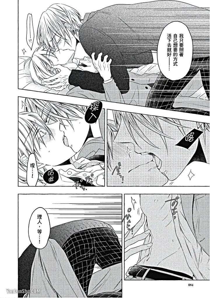 Kimi-Wa-Omega-By-Asanae-Arata-Chn page 85