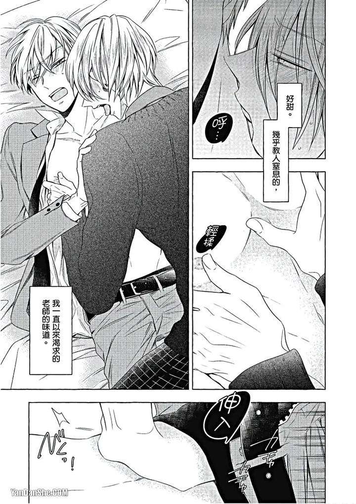 Kimi-Wa-Omega-By-Asanae-Arata-Chn page 86