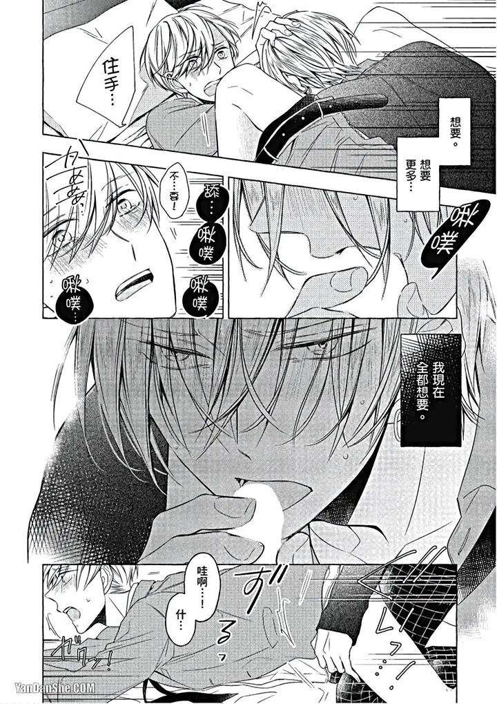 Kimi-Wa-Omega-By-Asanae-Arata-Chn page 87
