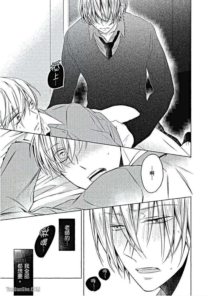 Kimi-Wa-Omega-By-Asanae-Arata-Chn page 88