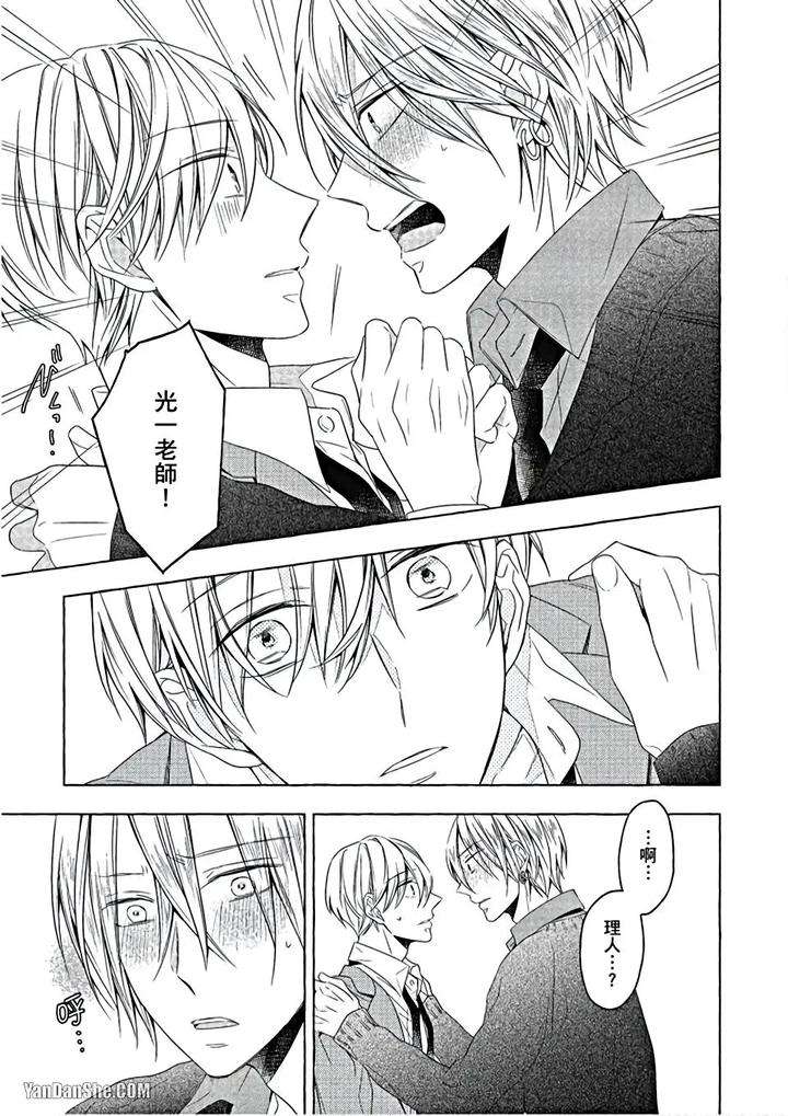 Kimi-Wa-Omega-By-Asanae-Arata-Chn page 90