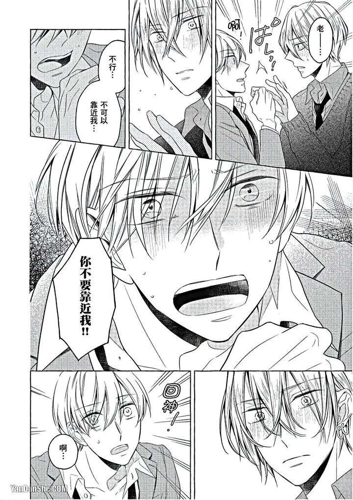 Kimi-Wa-Omega-By-Asanae-Arata-Chn page 91