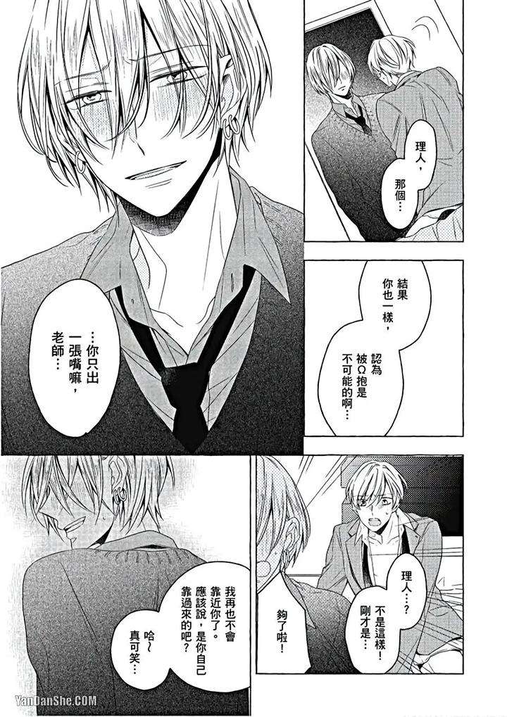 Kimi-Wa-Omega-By-Asanae-Arata-Chn page 92