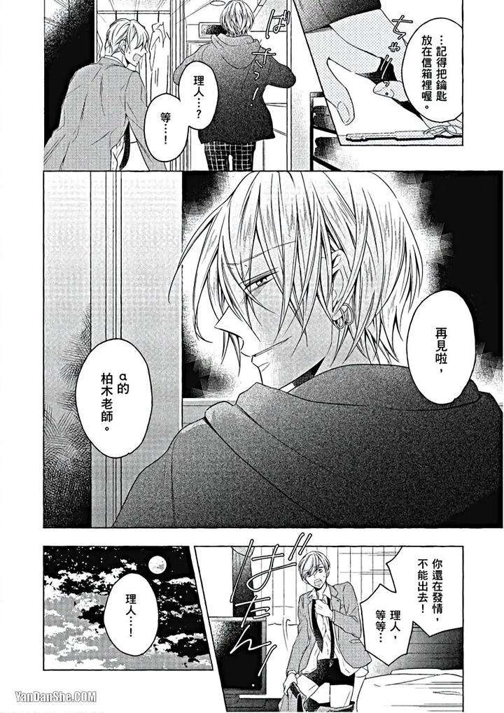 Kimi-Wa-Omega-By-Asanae-Arata-Chn page 93