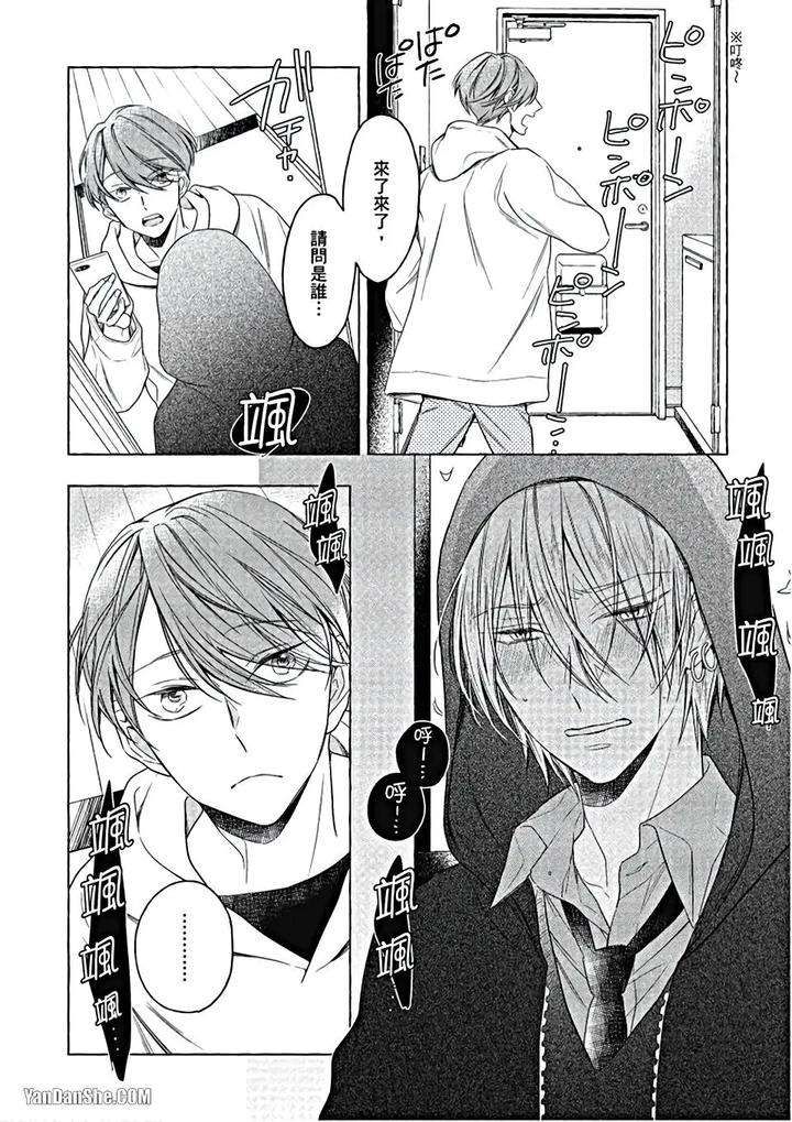 Kimi-Wa-Omega-By-Asanae-Arata-Chn page 95