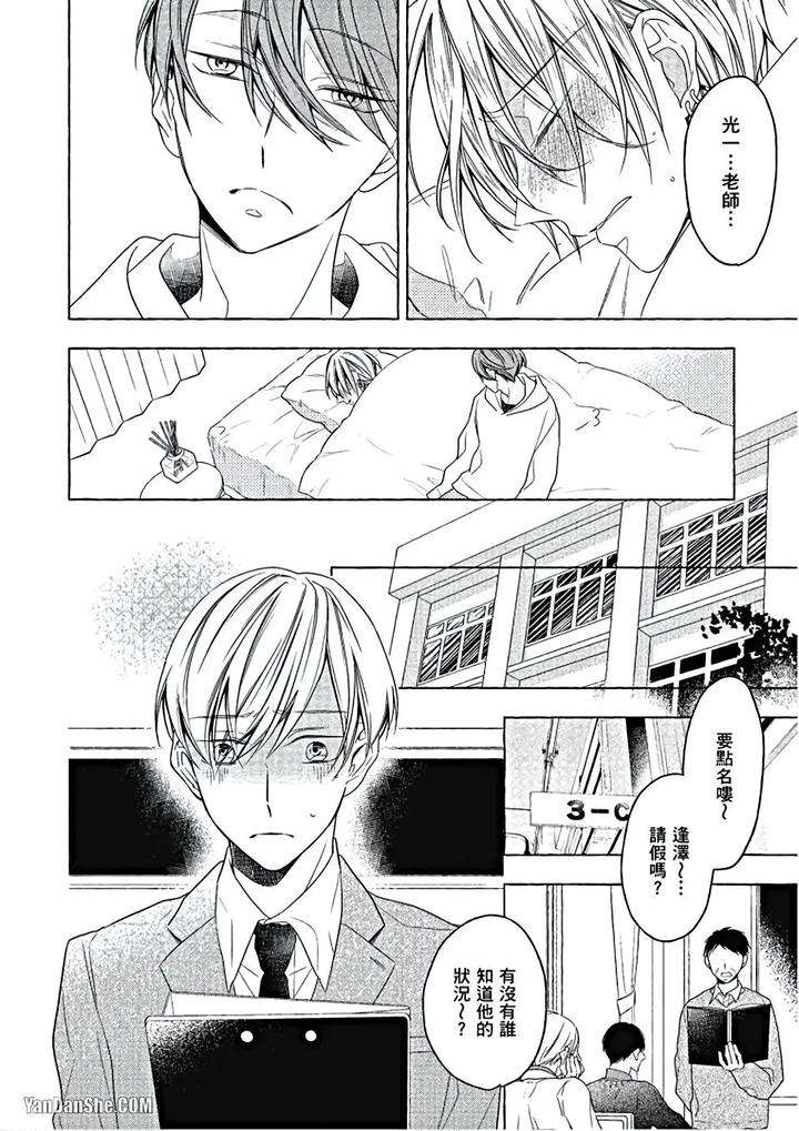 Kimi-Wa-Omega-By-Asanae-Arata-Chn page 97