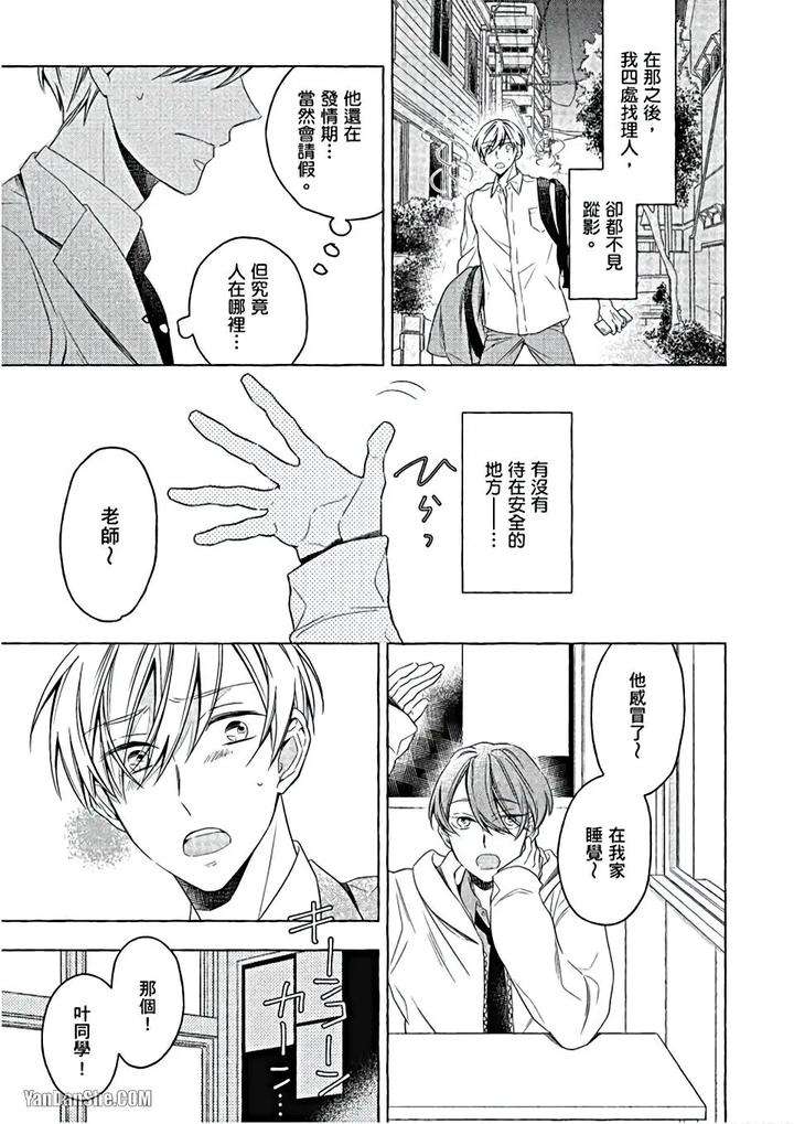 Kimi-Wa-Omega-By-Asanae-Arata-Chn page 98