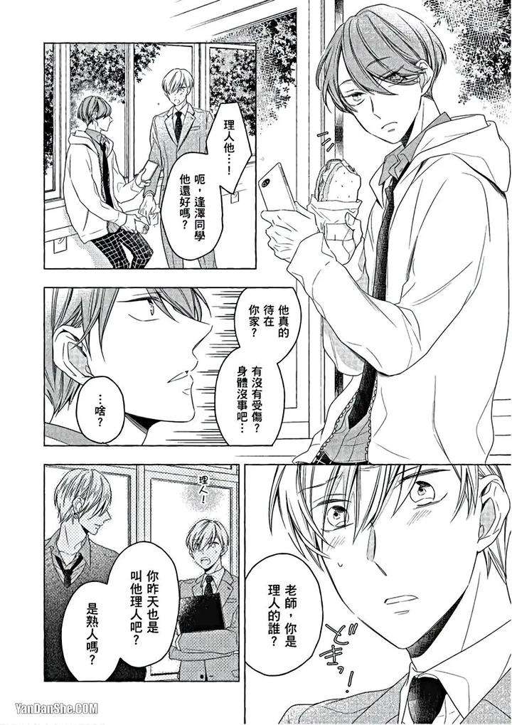 Kimi-Wa-Omega-By-Asanae-Arata-Chn page 99