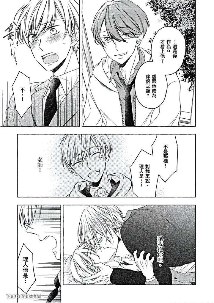 Kimi-Wa-Omega-By-Asanae-Arata-Chn page 100