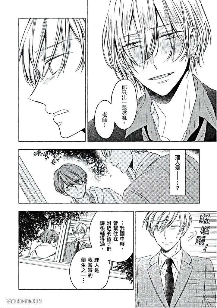 Kimi-Wa-Omega-By-Asanae-Arata-Chn page 101