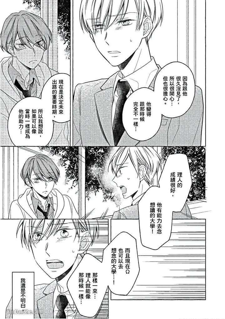 Kimi-Wa-Omega-By-Asanae-Arata-Chn page 102