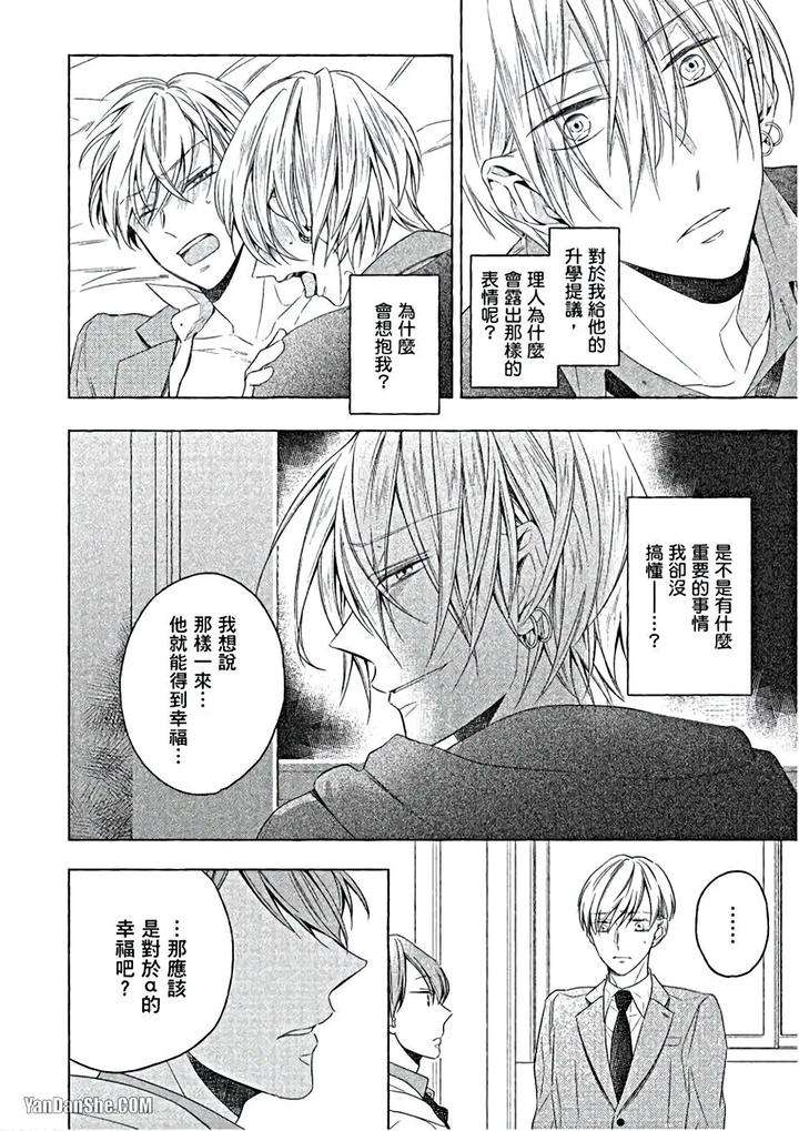 Kimi-Wa-Omega-By-Asanae-Arata-Chn page 103