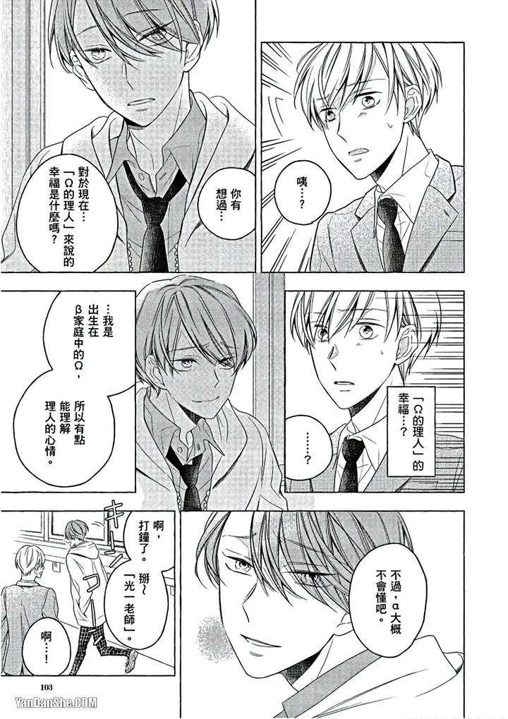 Kimi-Wa-Omega-By-Asanae-Arata-Chn page 104