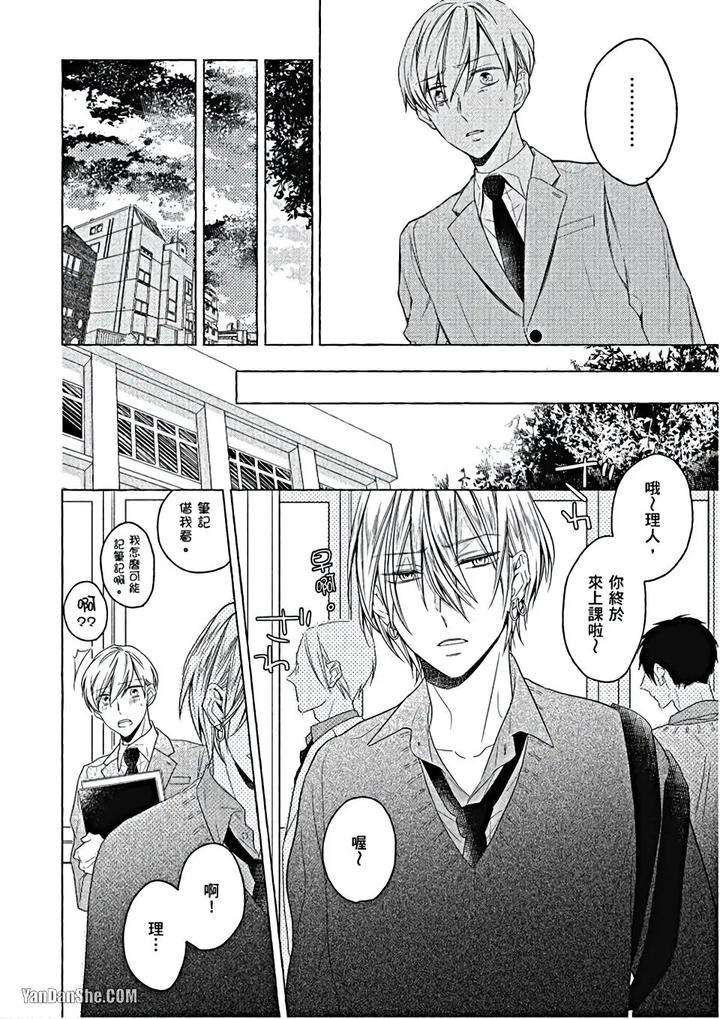 Kimi-Wa-Omega-By-Asanae-Arata-Chn page 105