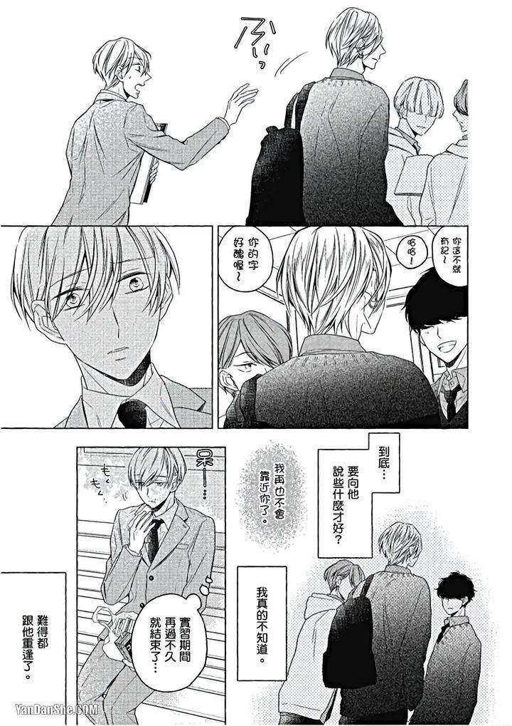 Kimi-Wa-Omega-By-Asanae-Arata-Chn page 106