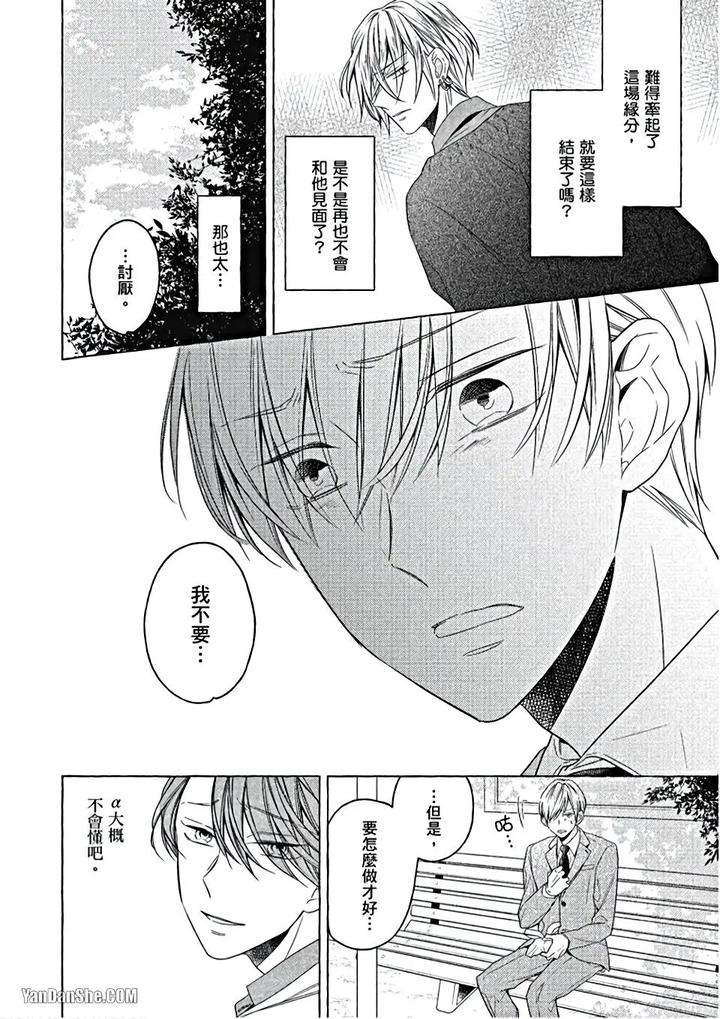 Kimi-Wa-Omega-By-Asanae-Arata-Chn page 107