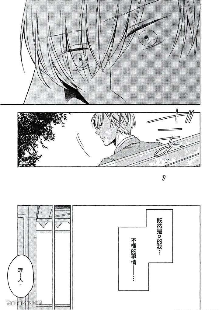 Kimi-Wa-Omega-By-Asanae-Arata-Chn page 108